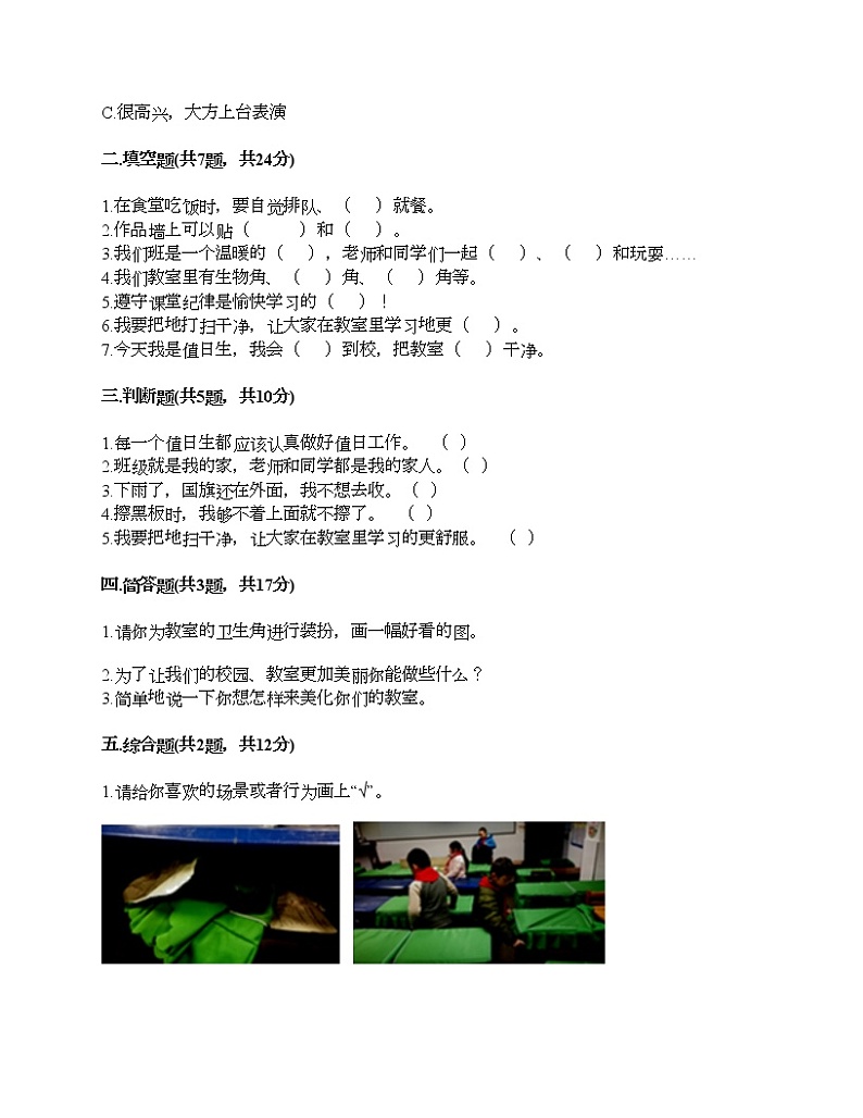 二年级上册道德与法治试题-第二单元 我们的班级 测试题-部编版（含答案） (11)02