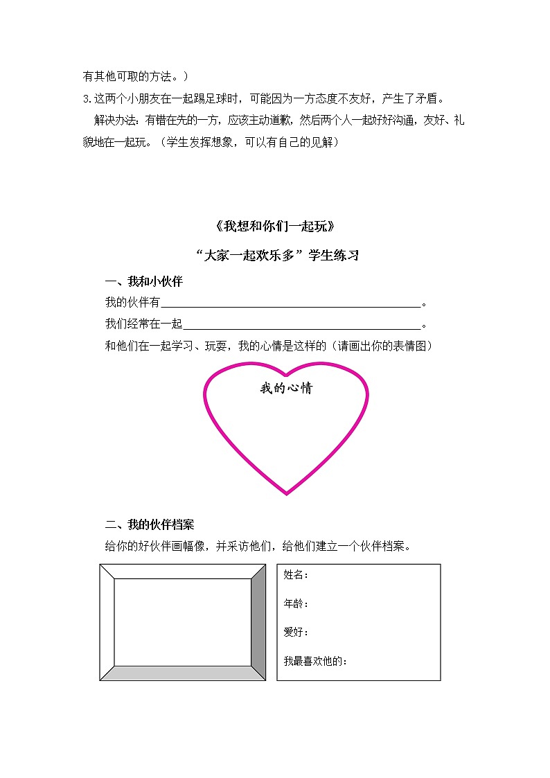 部编版一年级道德与法治下册第四单元《我们在一起》同步练习(含答案)第2页