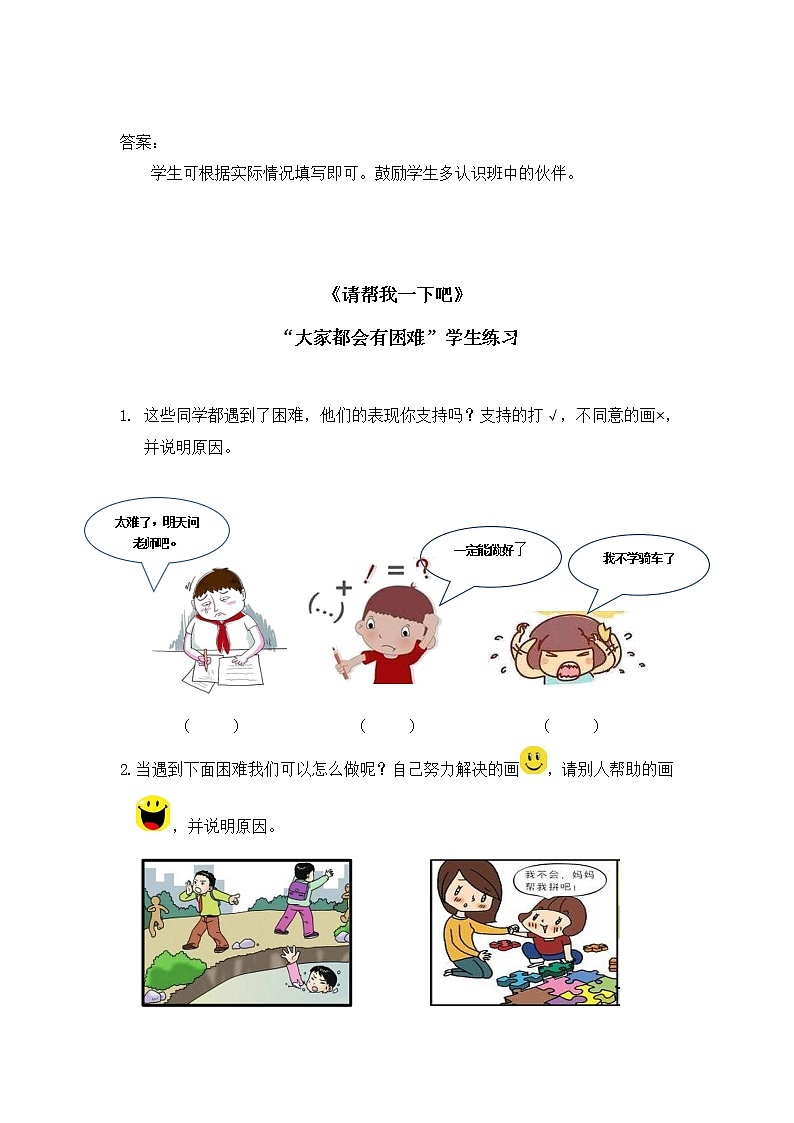 部编版一年级道德与法治下册第四单元《我们在一起》同步练习(含答案)第3页