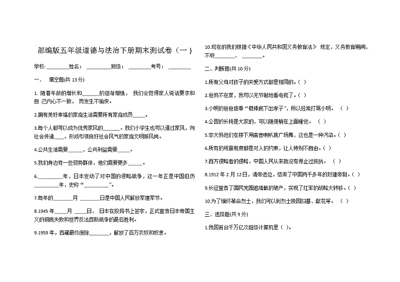 2020-2021学年五年级下册道德与法治期末测试题01