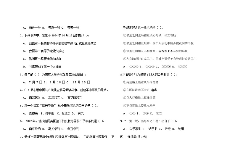 2020-2021学年五年级下册道德与法治期末测试题02