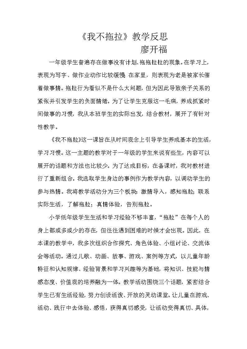 《我不拖拉》教学反思第1页