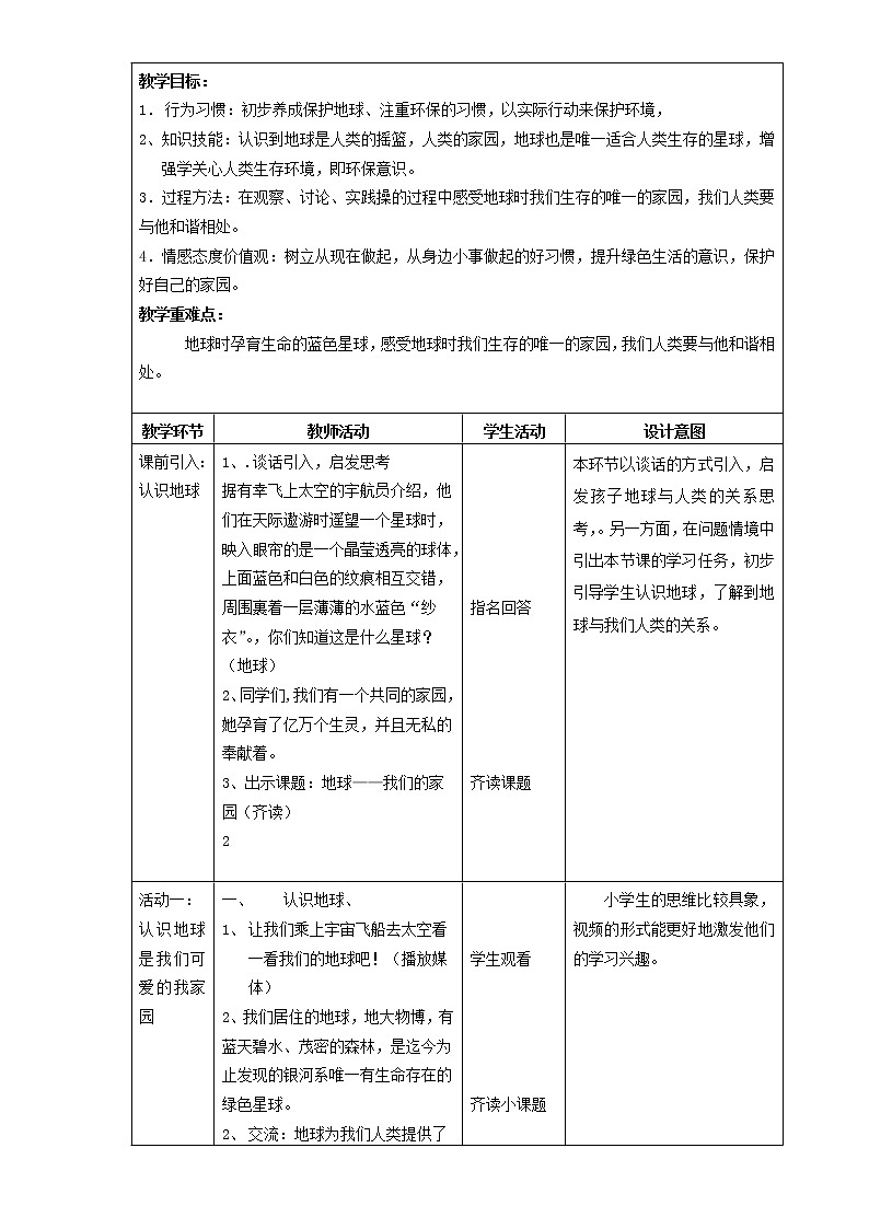 人教部编版（五四制）五年级道德与法治上册教案15《地球——我们的家园》第一课时03