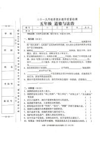 部编人教版五年级上册道德与法治期末考试卷（无答案）