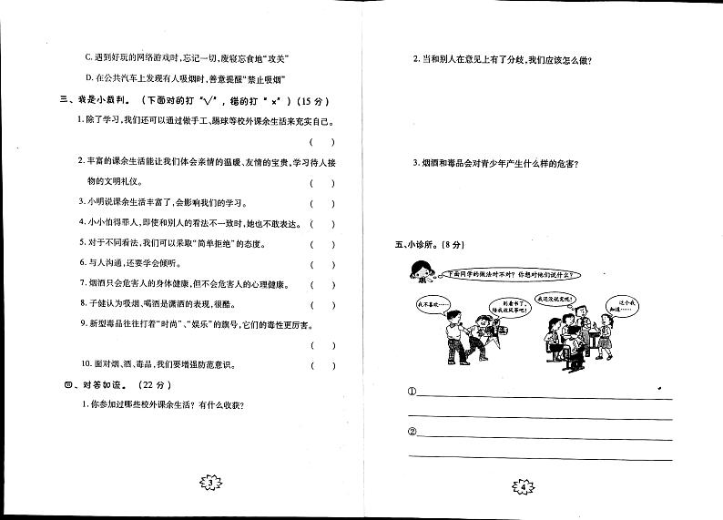 部编人教版五年级上册新课堂道德与法治同步测试卷（有答案）第2页