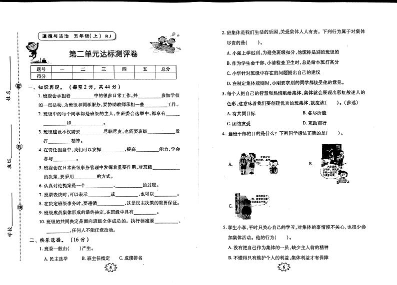 部编人教版五年级上册新课堂道德与法治同步测试卷（有答案）第3页