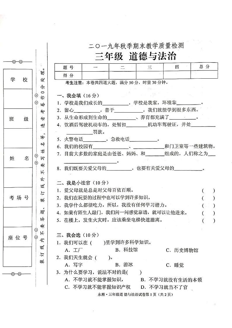 部编人教版三年级上册道德与法治期末考试卷01