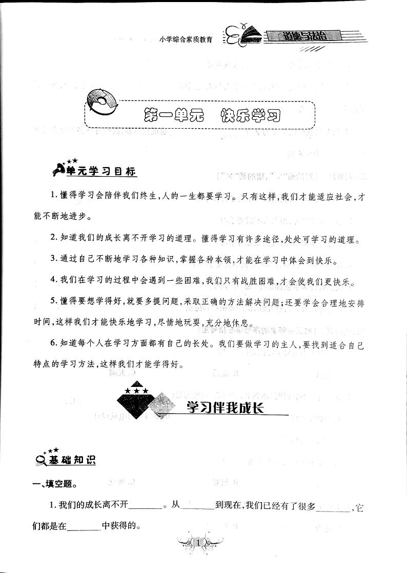 部编人教版三年级上册道德与法治同步训练02