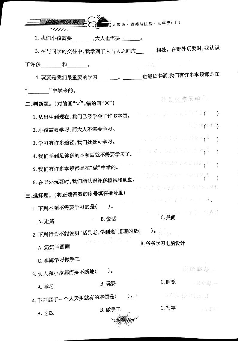 部编人教版三年级上册道德与法治同步训练03
