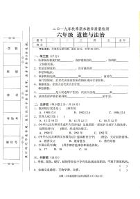 部编人教版六年级上册道德与法治期末考试卷（无答案）