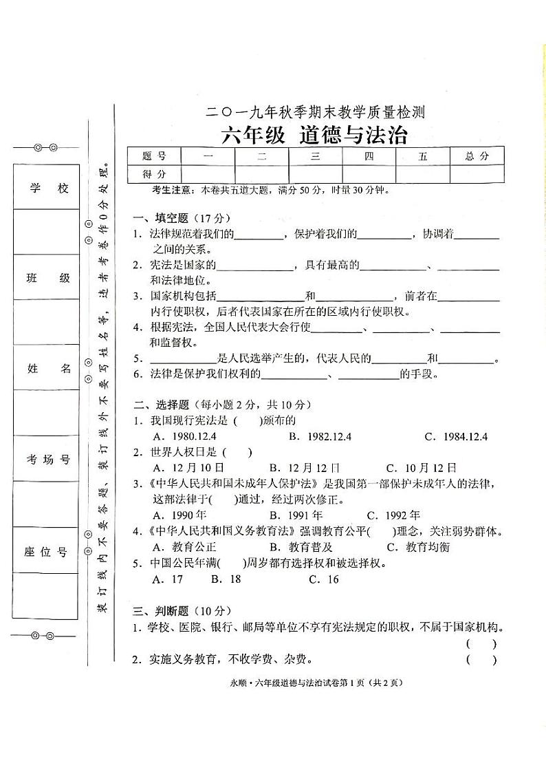部编人教版六年级上册道德与法治期末考试卷（无答案）01