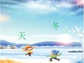 14 健康過冬天 課件（16張ppt）