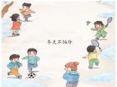 14 健康過冬天 課件（16張ppt）