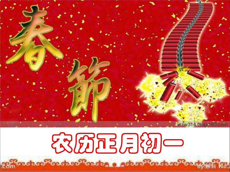 15快乐过新年课件(共25张幻灯片)01