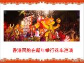 15快樂過新年課件(共25張幻燈片)
