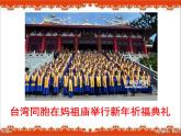 15快樂過新年課件(共25張幻燈片)