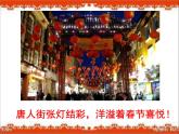 15快樂過新年課件(共25張幻燈片)