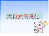 13 美麗的冬天課件 (共49張幻燈片)