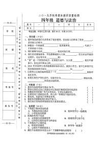 部编人教版2019年秋季四年级上册道德与法治期末教学质量检测卷（无答案）