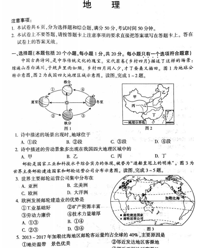 2021年河南省中考地理试题及答案(pdf版-教习网|试卷下载