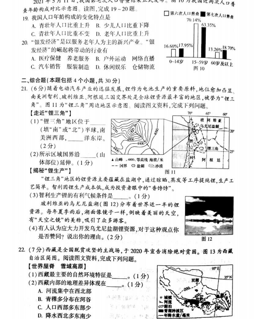 2021年河南省中考地理试题及答案(pdf版-教习网|试卷下载