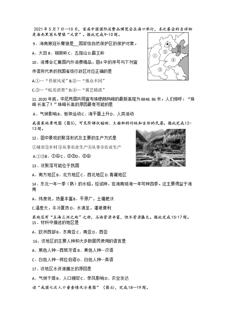 2021年海南省中考地理真题卷及答案（word版）02