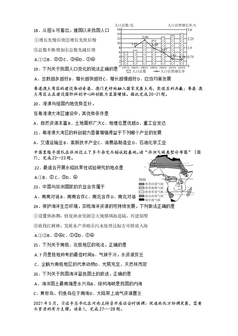 2021年海南省中考地理真题卷及答案（word版）03