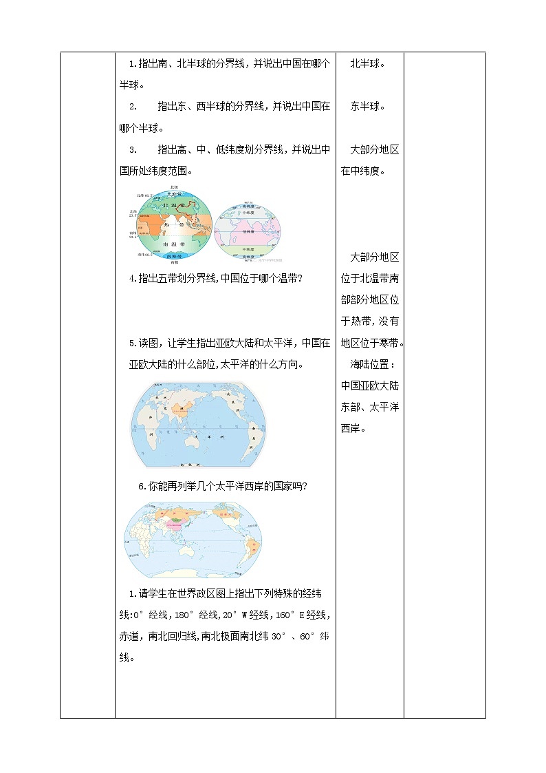 第一章第一节第1课时优越的地理位置海陆兼备的大国第2页
