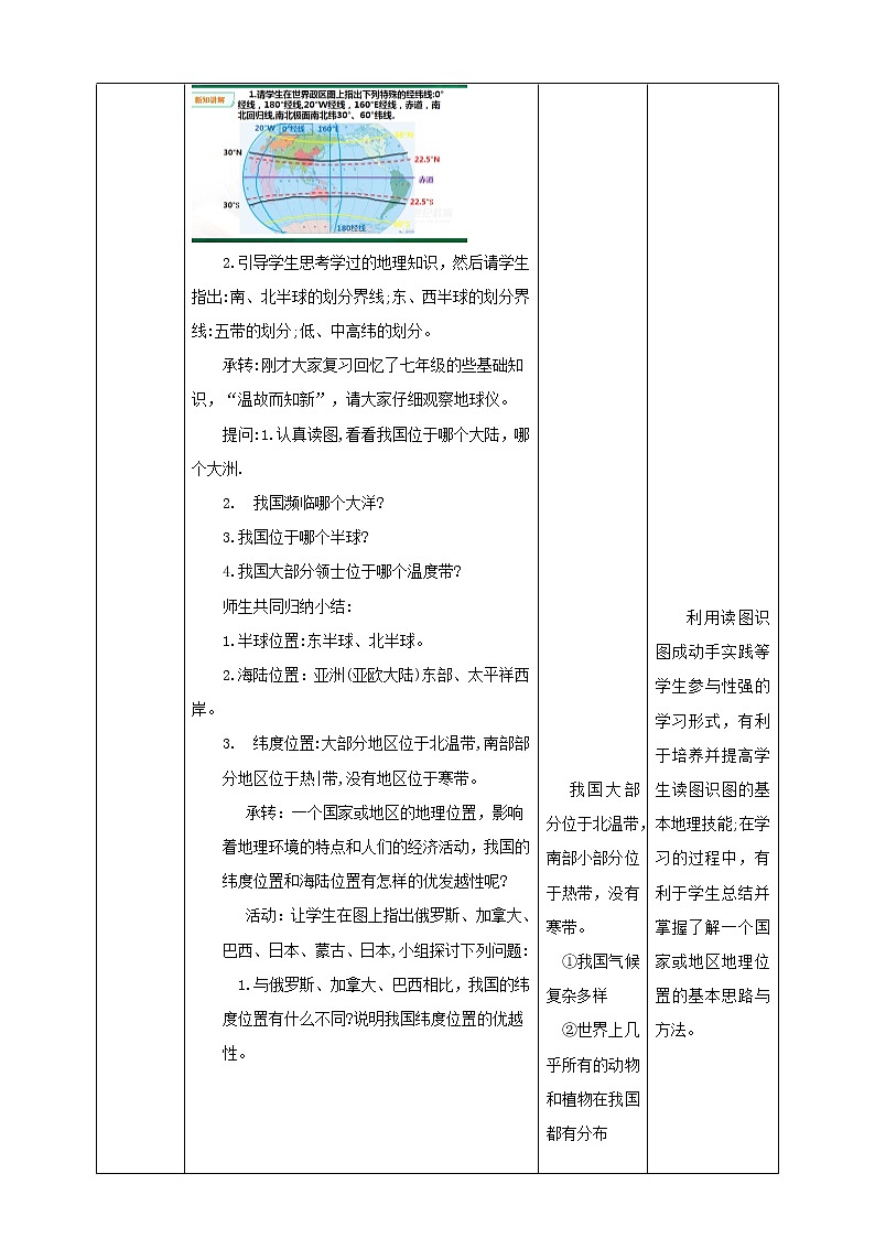 第一章第一节第1课时优越的地理位置海陆兼备的大国第3页