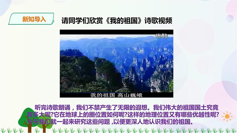 第一章第一节第1课时优越的地理位置海陆兼备的大国 课件第2页