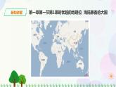 人教版地理八年級上冊 第一章第一節(jié) 第1課時 疆域 （優(yōu)越的地理位置、海陸兼?zhèn)涞拇髧?課件+教案