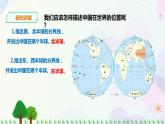人教版地理八年級上冊 第一章第一節(jié) 第1課時 疆域 （優(yōu)越的地理位置、海陸兼?zhèn)涞拇髧?課件+教案