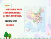 人教版地理八年級上冊 第一章第一節(jié) 第2課時 疆域 （行政區(qū)劃） 課件+教案