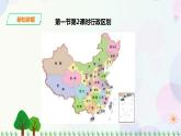 人教版地理八年級上冊 第一章第一節(jié) 第2課時 疆域 （行政區(qū)劃） 課件+教案