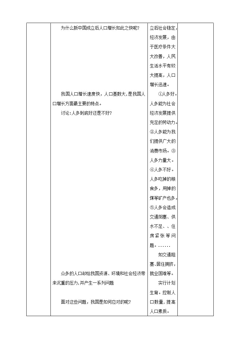 第一章第二节人口第3页