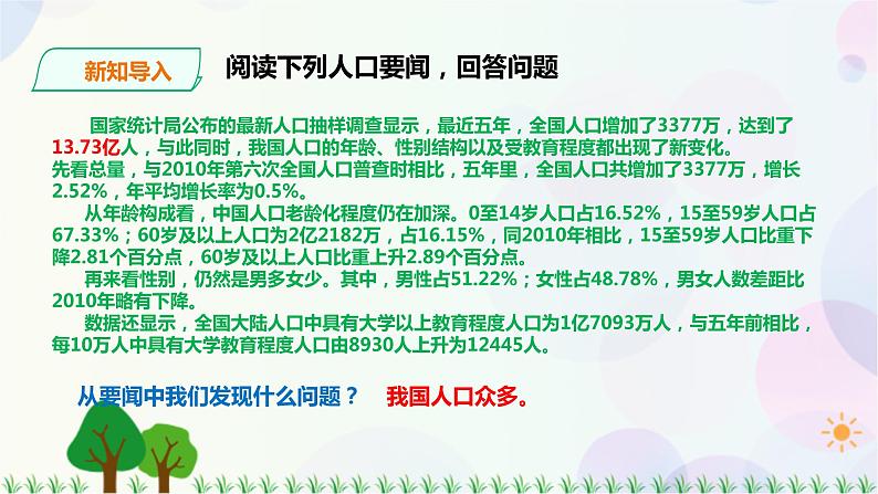 人教版地理八年级上册 第一章第二节 人口 课件+教案02