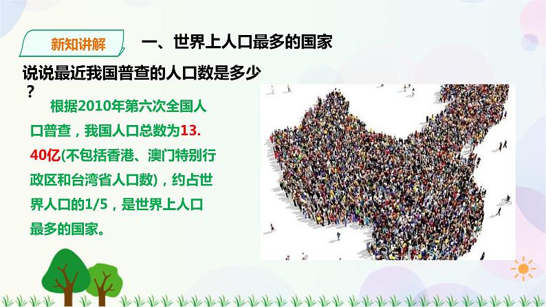 人教版地理八年级上册 第一章第二节 人口 课件+教案05