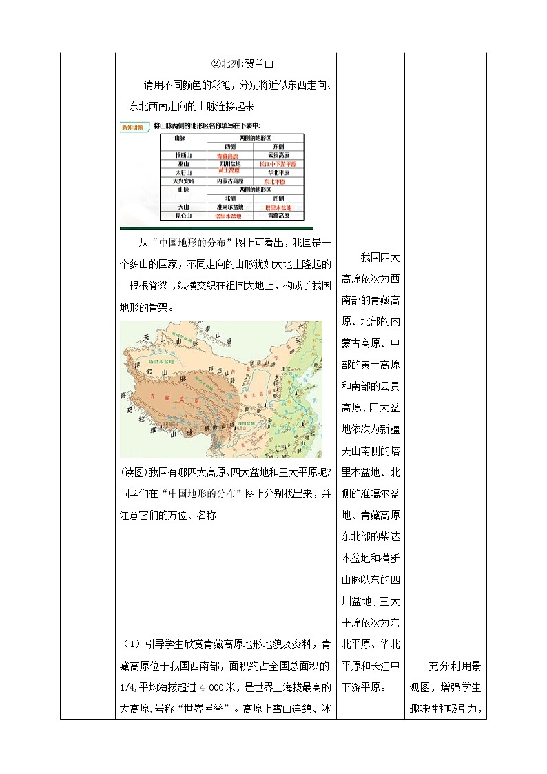 人教版地理八年级上册 第二章第一节 第1课时 地形类型多样，山区面积广大 课件+教案03
