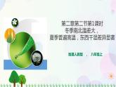 人教版地理八年級上冊 第二章第二節(jié) 第1課時 氣候 課件+教案
