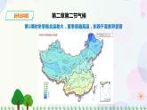 人教版地理八年級上冊 第二章第二節(jié) 第1課時 氣候 課件+教案