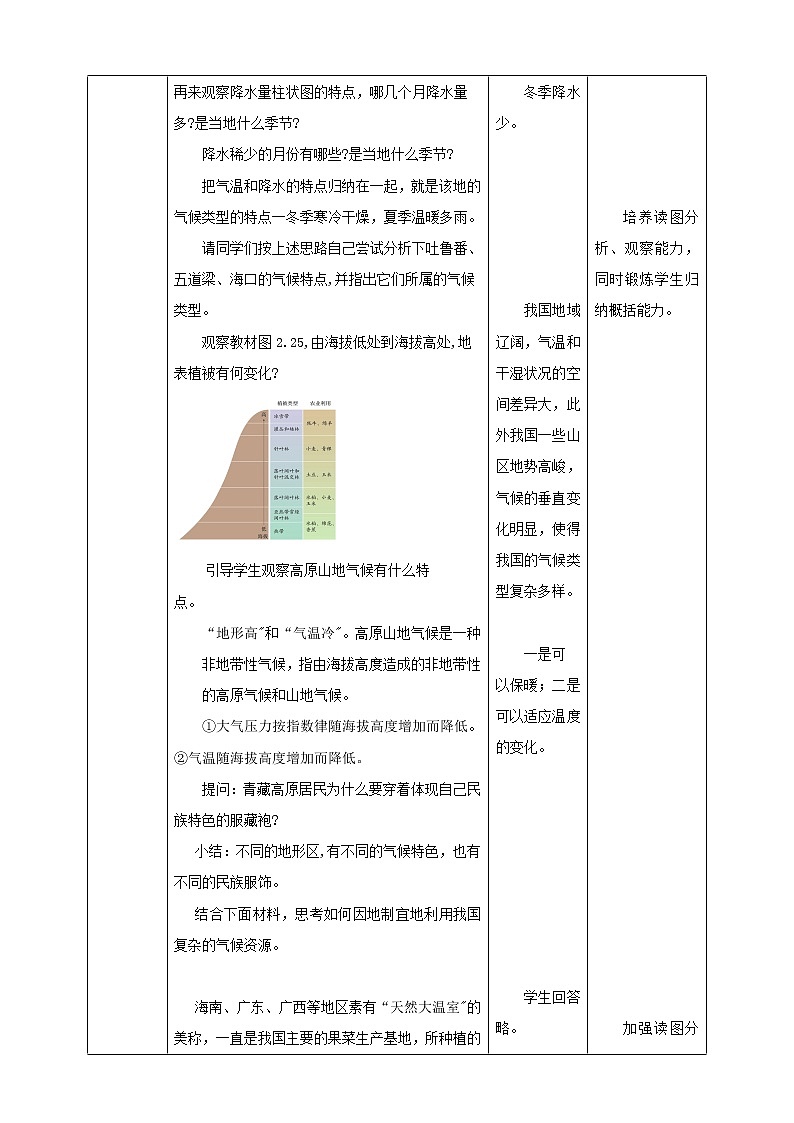 人教版地理八年级上册 第二章第二节 第2课时 气候 课件+教案02
