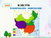 人教版地理八年級上冊 第二章第二節(jié) 第2課時 氣候 課件+教案