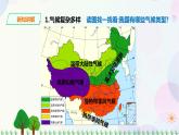 人教版地理八年級上冊 第二章第二節(jié) 第2課時 氣候 課件+教案