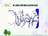 人教版地理八年級上冊 第二章第三節(jié) 第2課時 長江的開發(fā)與治理 課件+教案