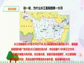 人教版地理八年級上冊 第二章第三節(jié) 第2課時 長江的開發(fā)與治理 課件+教案