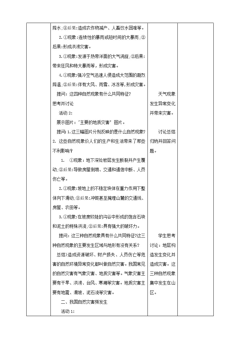人教版地理八年级上册 第二章第四节 自然灾害 课件+教案02