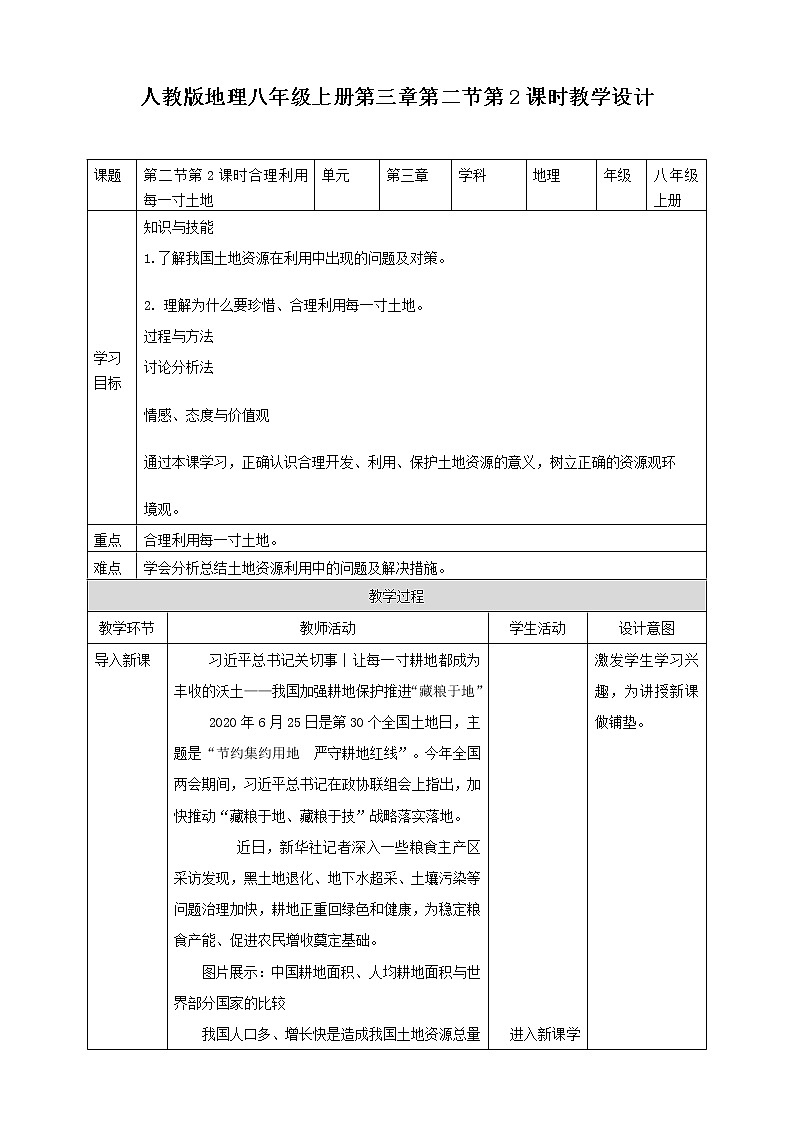 人教版地理八年级上册 第三章第二节 第2课时 土地资源 课件+教案01