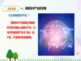 人教版地理八年級上冊 第四章第三節(jié) 第2課時 蓬勃發(fā)展的高新技術(shù)產(chǎn)業(yè) 課件+教案