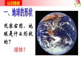 中图版初中地理七年级上册第一章第一节课《地球和地球仪》课件