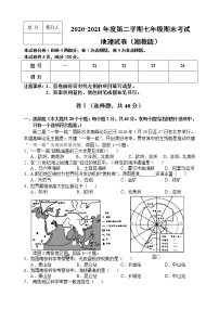 2020-2021学年下学期河北省石家庄市平山县七年级地理期末（模拟）试题（word版 含答案）